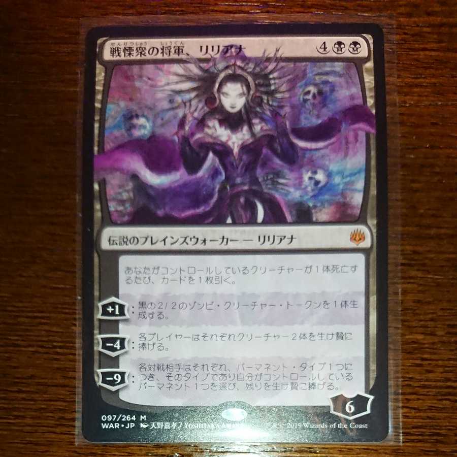 Liliana, Dreadhorde General and Liliana Promo