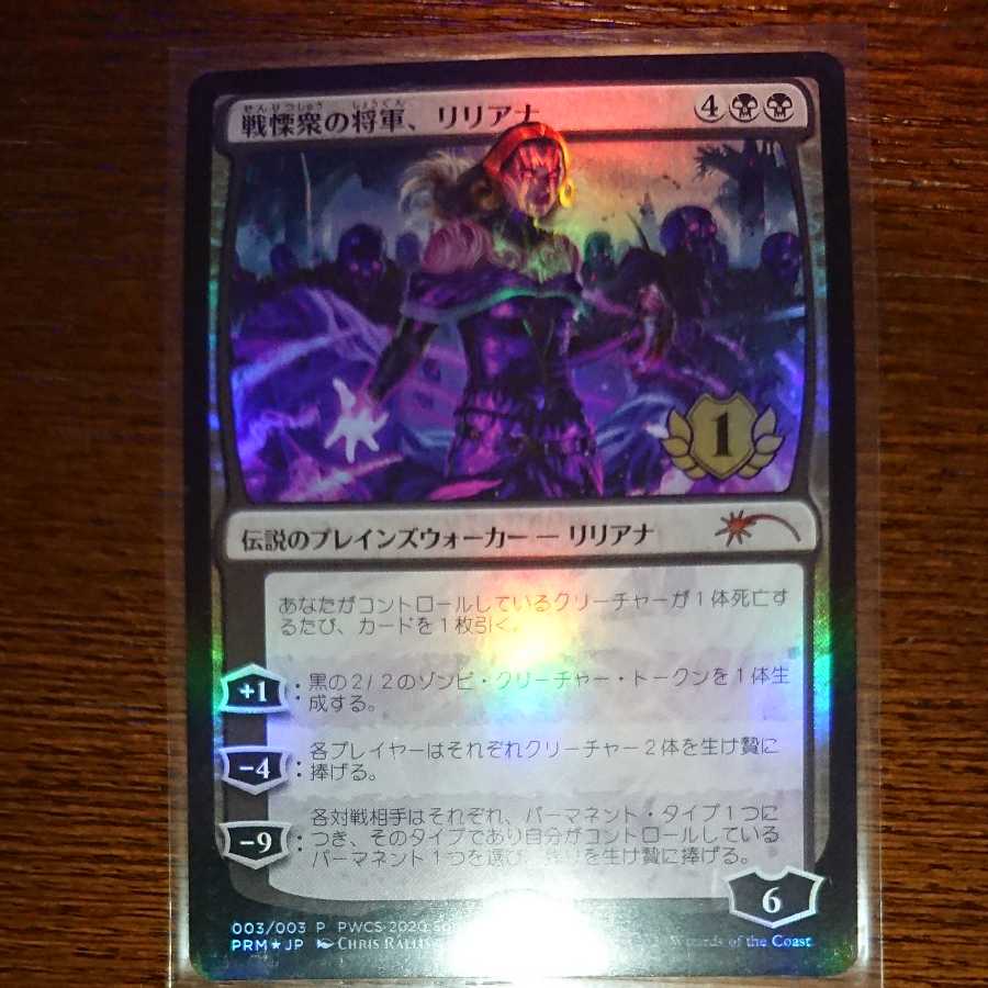 Liliana, Dreadhorde General and Liliana Promo
