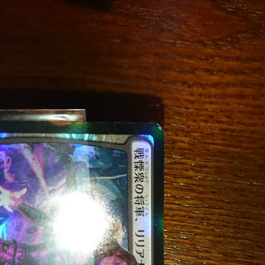 Liliana, Dreadhorde General and Liliana Promo