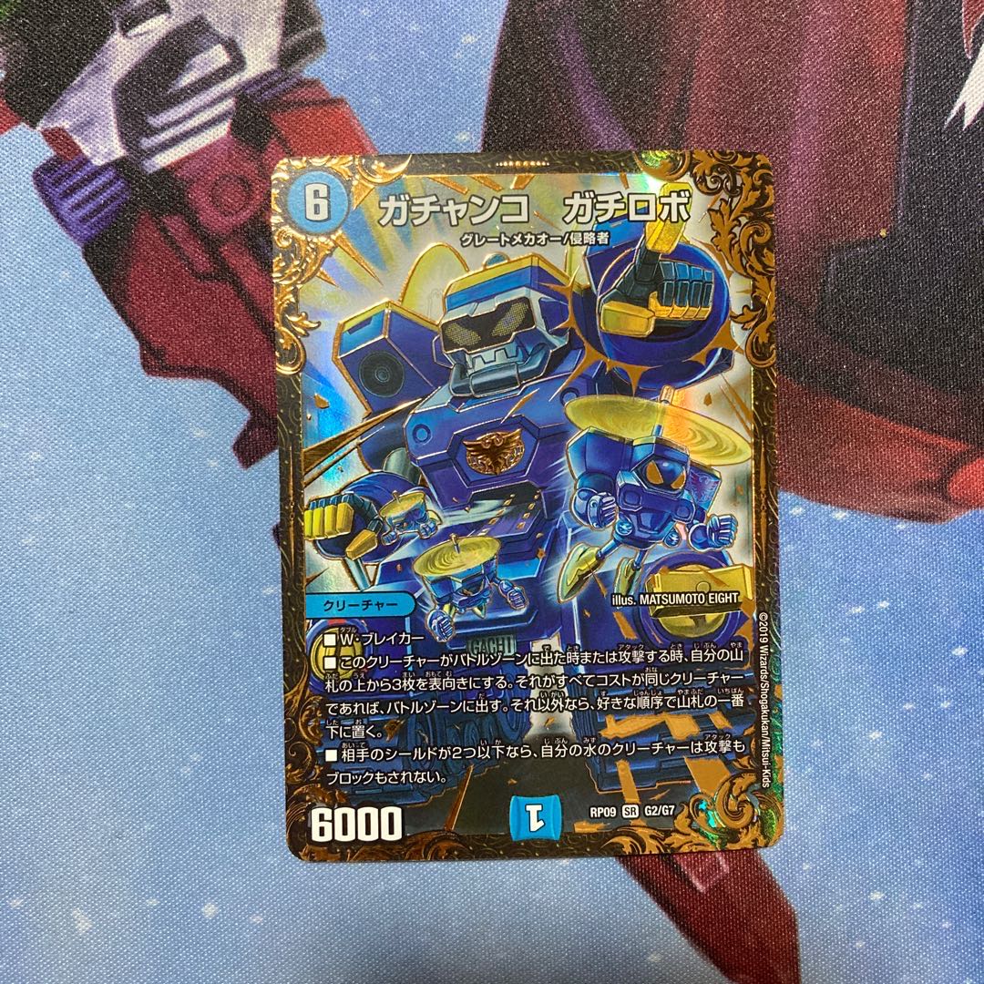 Gachanko Gachi Robo (Ultra Golden Card Spec.) SR G2/G7