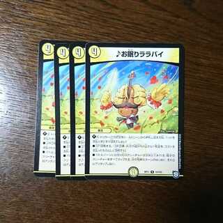 お眠りララバイ 4枚