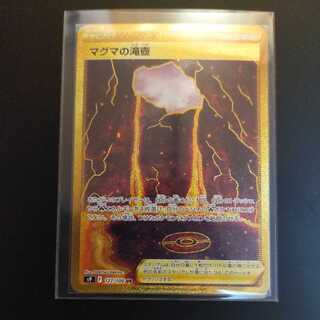 Magma waterfall basin UR