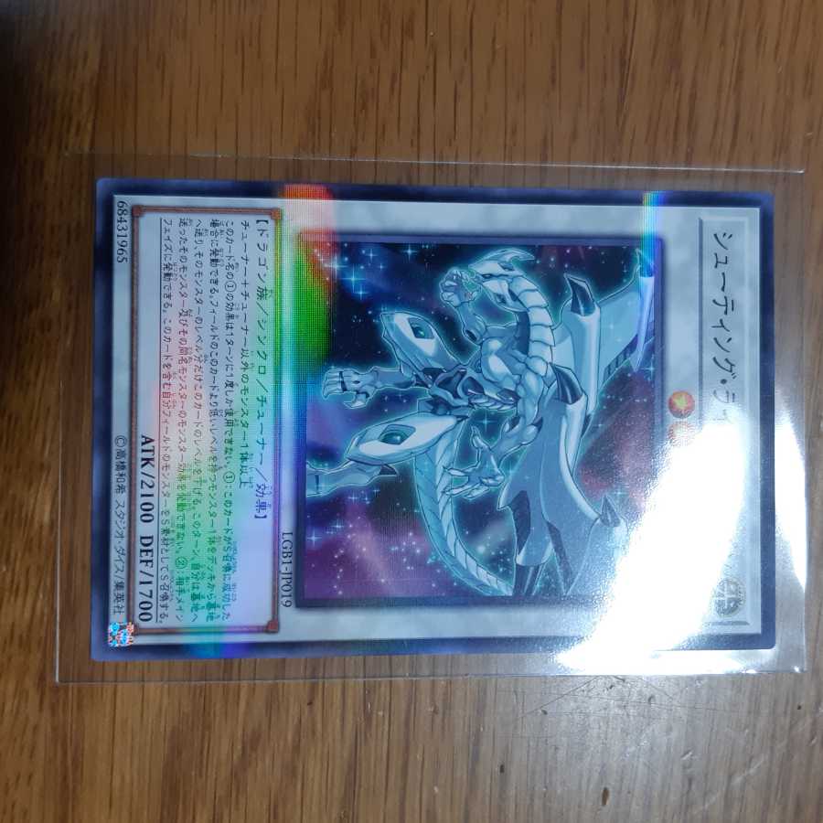 シューティング・ライザー・ドラゴン