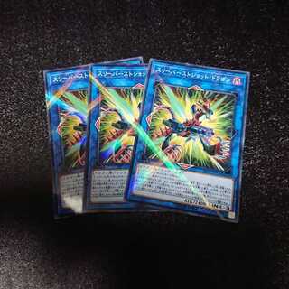 遊戯王 スリーバーストショットドラゴン