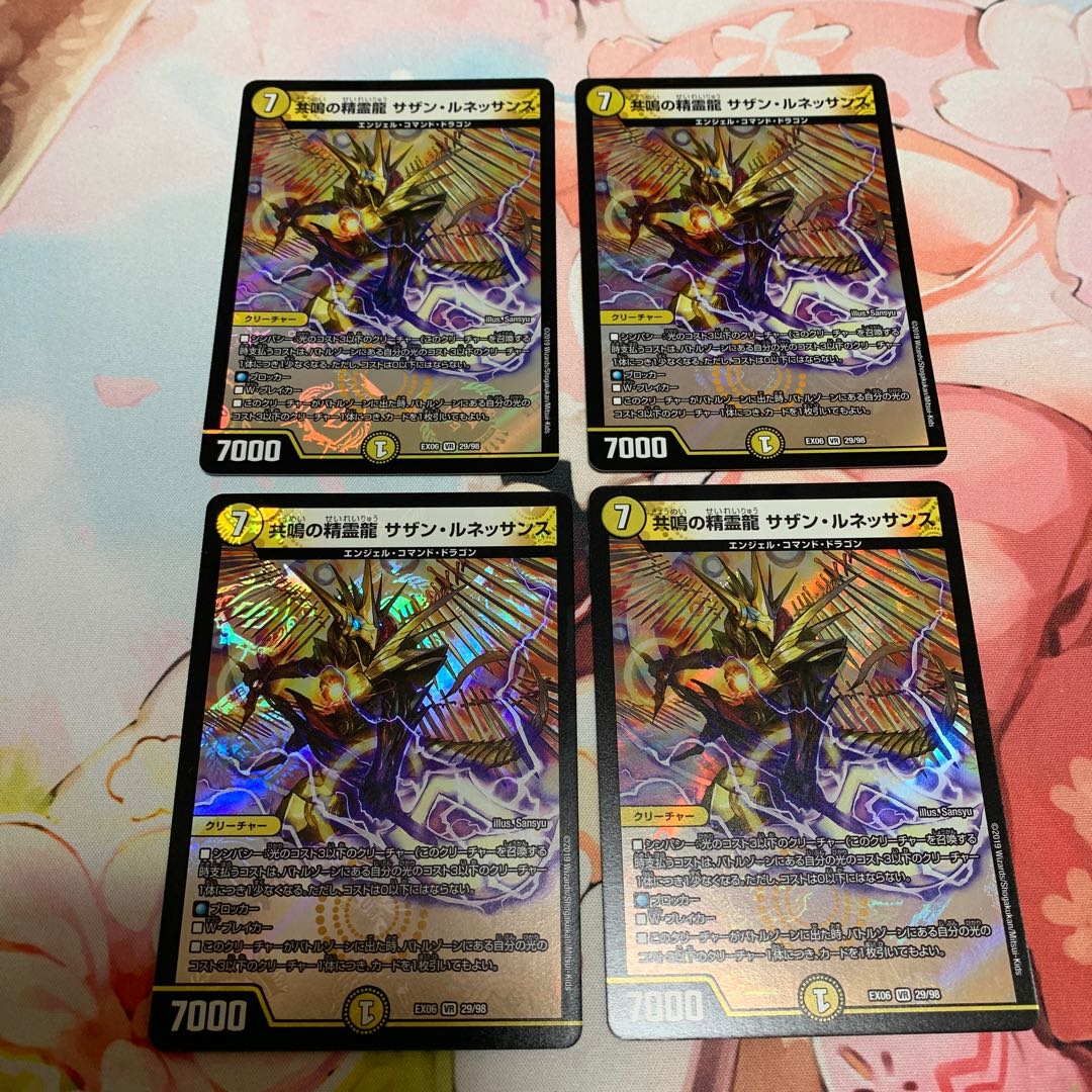 共鳴の精霊龍 サザン・ルネッサンス 4枚