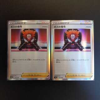 ボスの指令 フラダリ 2枚セット