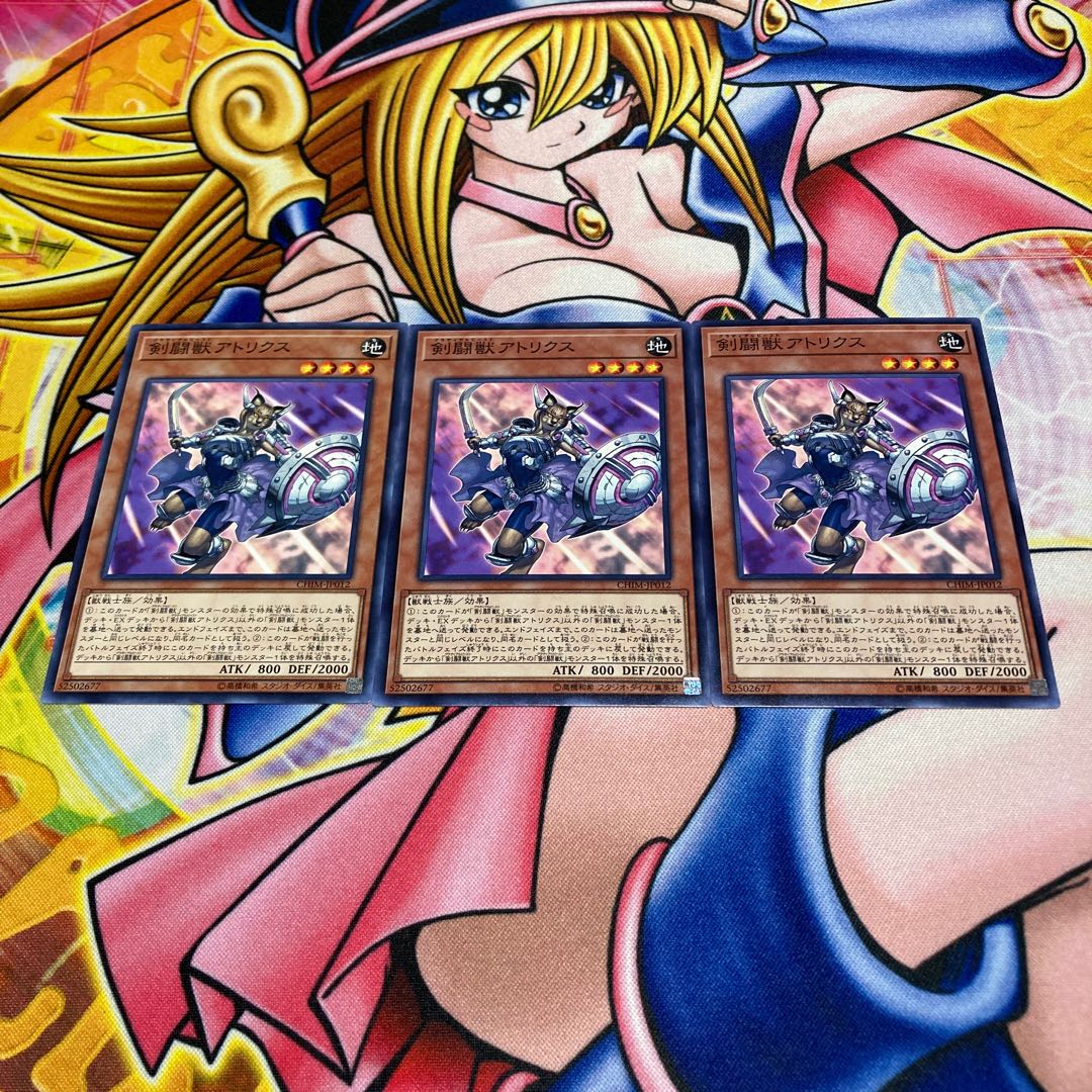 剣闘獣アトリクス