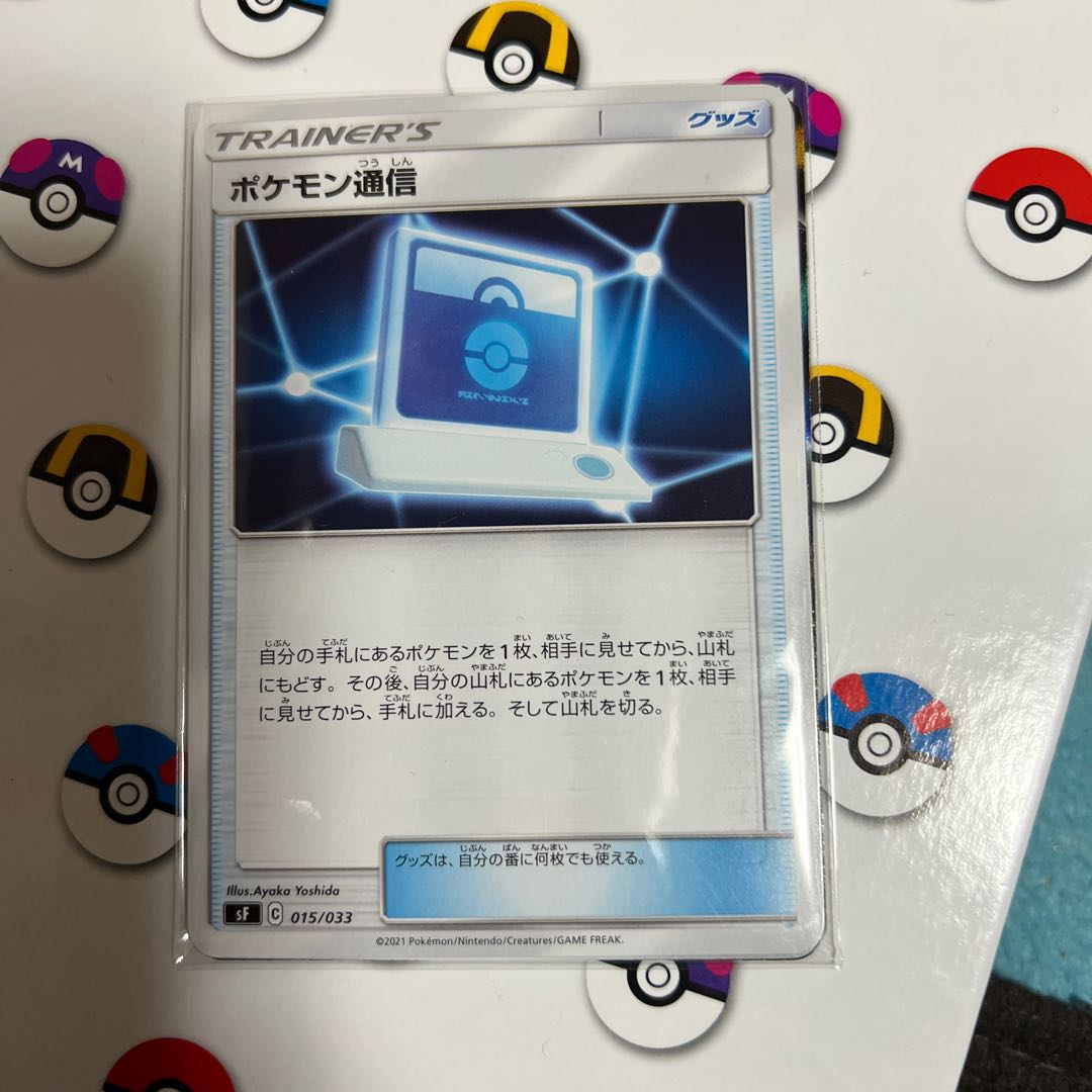 Pokemon Communication