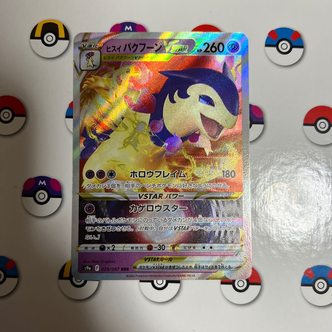 Jade TyphlosionVSTAR