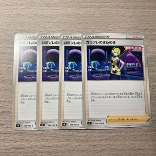 Special Price] Elesa's Glint 4-Piece Set