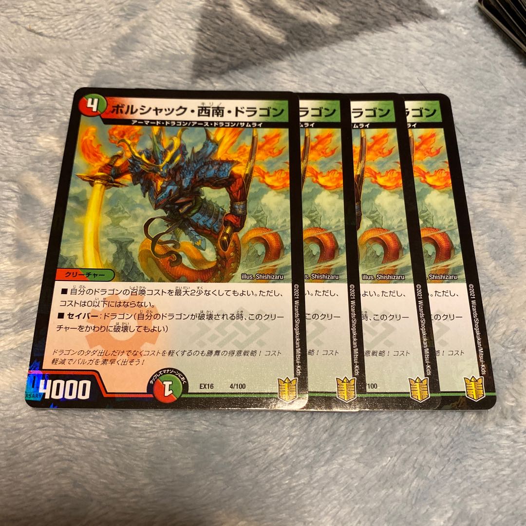 Borshak, Southwest, Dragon