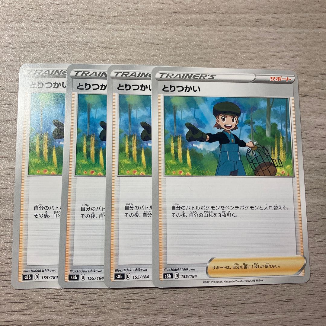 Special Price] Toritsukai 4-Piece Set