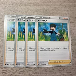 Special Price] Toritsukai 4-Piece Set