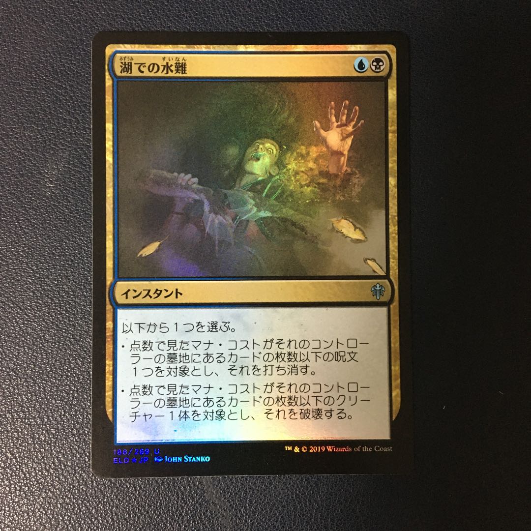 [FOIL VERSION] Drown in the Loch Uncommon 188/269 Royalty of Eldrain