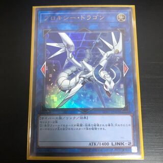 プロキシー・ドラゴン ウルトラレア