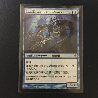 核の占い師、ジン＝ギタクシアス 神話レア 37/175 新たなるファイレクシア