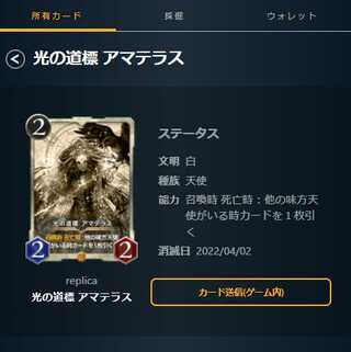 Replica] Guidepost of Light Amaterasu