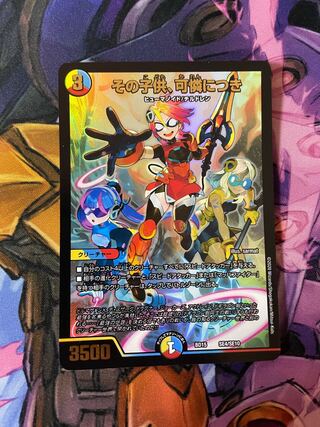 最安値　その子供、可憐につき