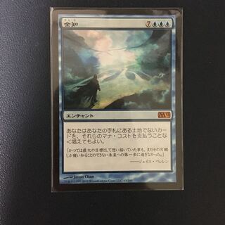 Omniscience Mythic Rare 63/249 Basic Set 2013