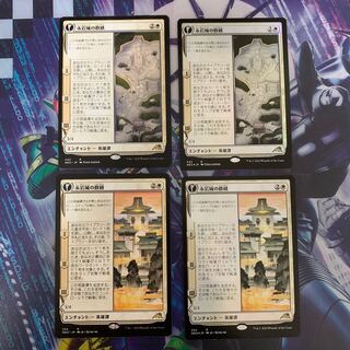 永岩城の修繕　4枚