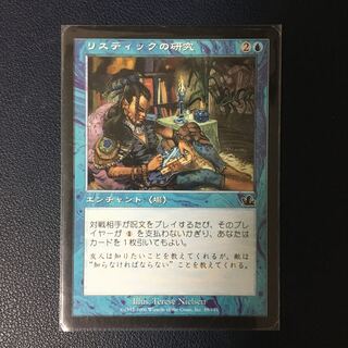 リスティックの研究