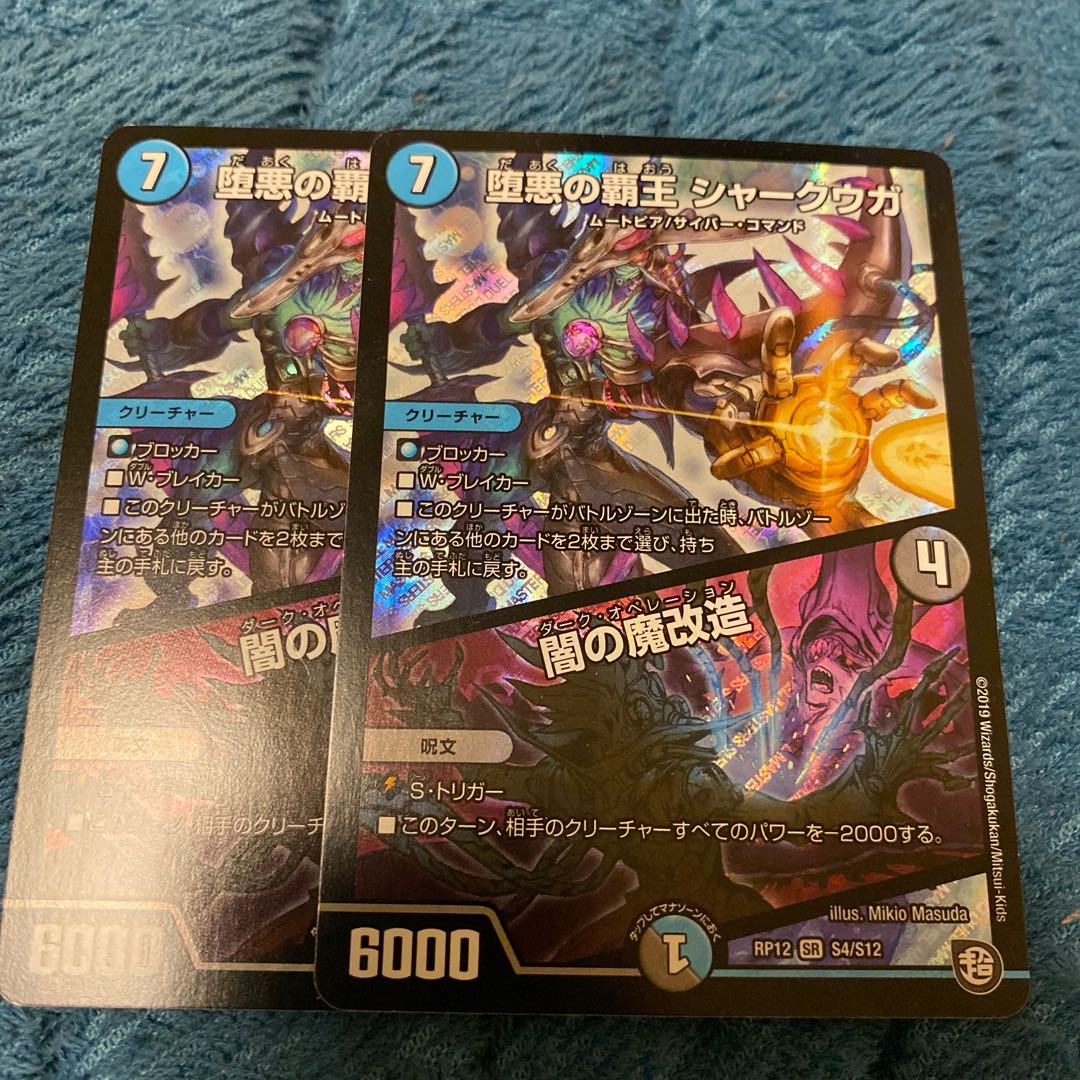 The High King of Fallen Darkness Shark Uga/Yami's Magic Modification SR