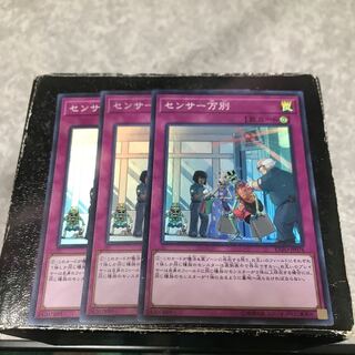 センサー万別 スーパーレア3枚