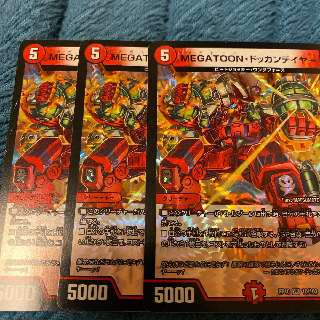 MEGATOON, Dokkan deyer