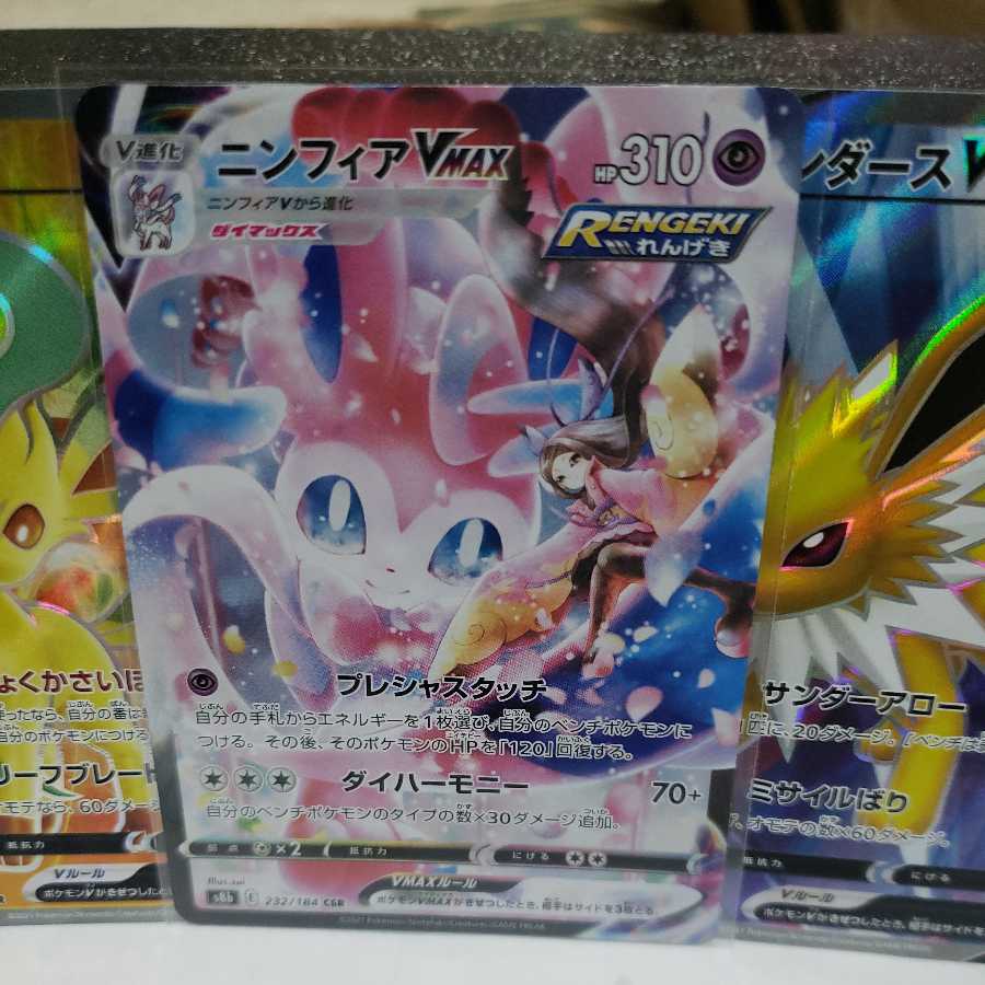 ニンフィアVMAX CSR