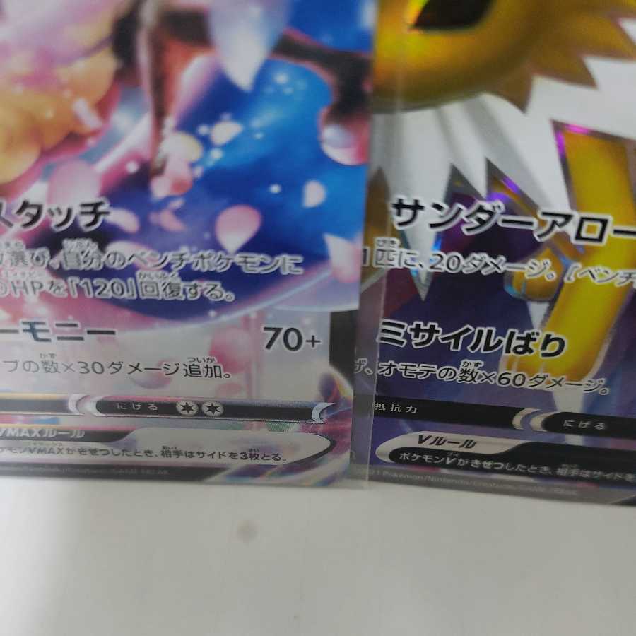 ニンフィアVMAX CSR