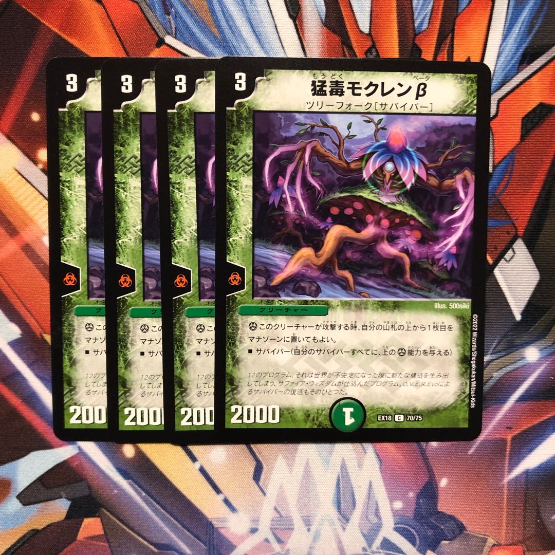 4 pieces of poisonous magnolia beta