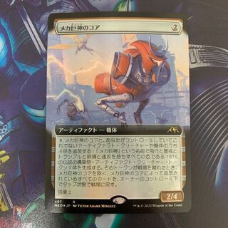 Core of Mecha-Giant God Extended FOIL