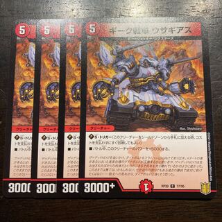 ギーク戦車 ウサギアス