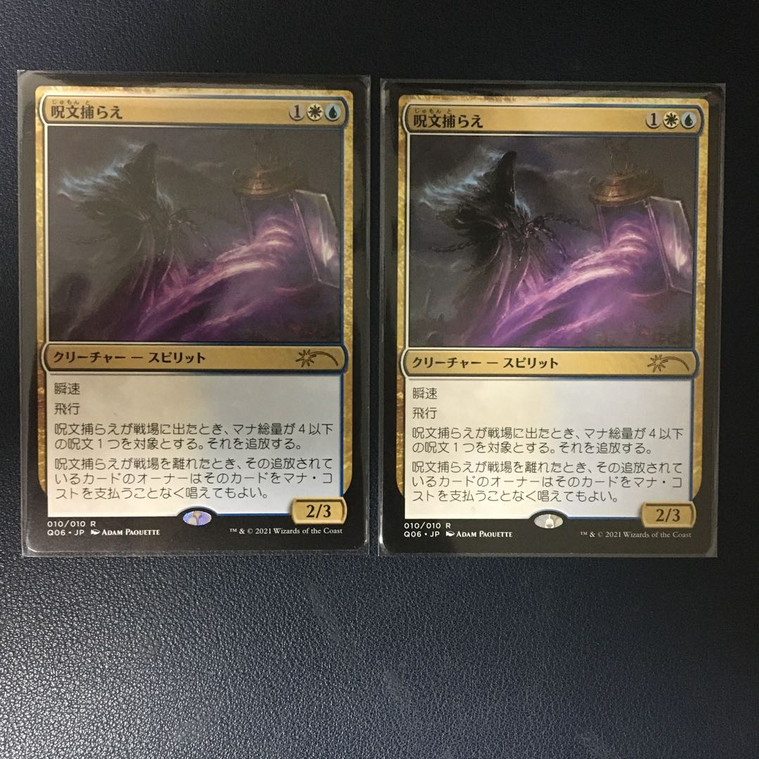 Spell Queller Set of 2