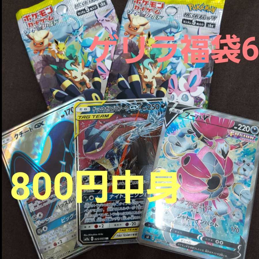 800円福袋中身6~10完売