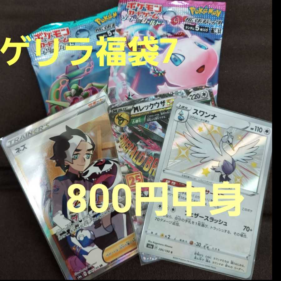 800円福袋中身6~10完売