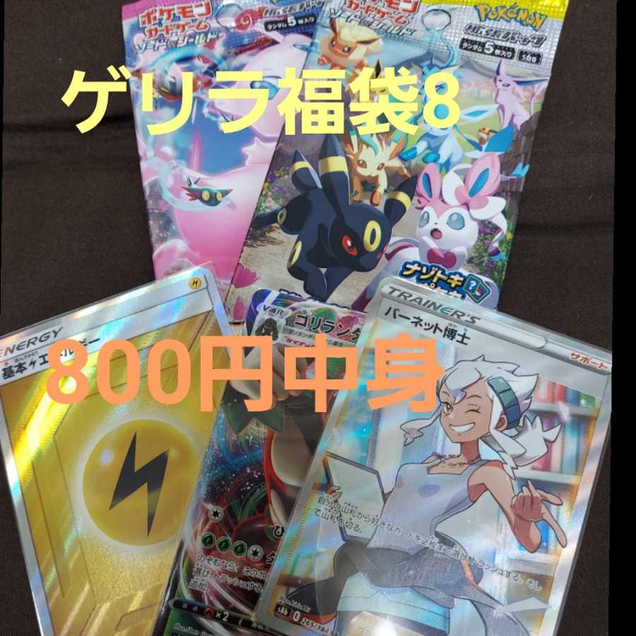 800円福袋中身6~10完売