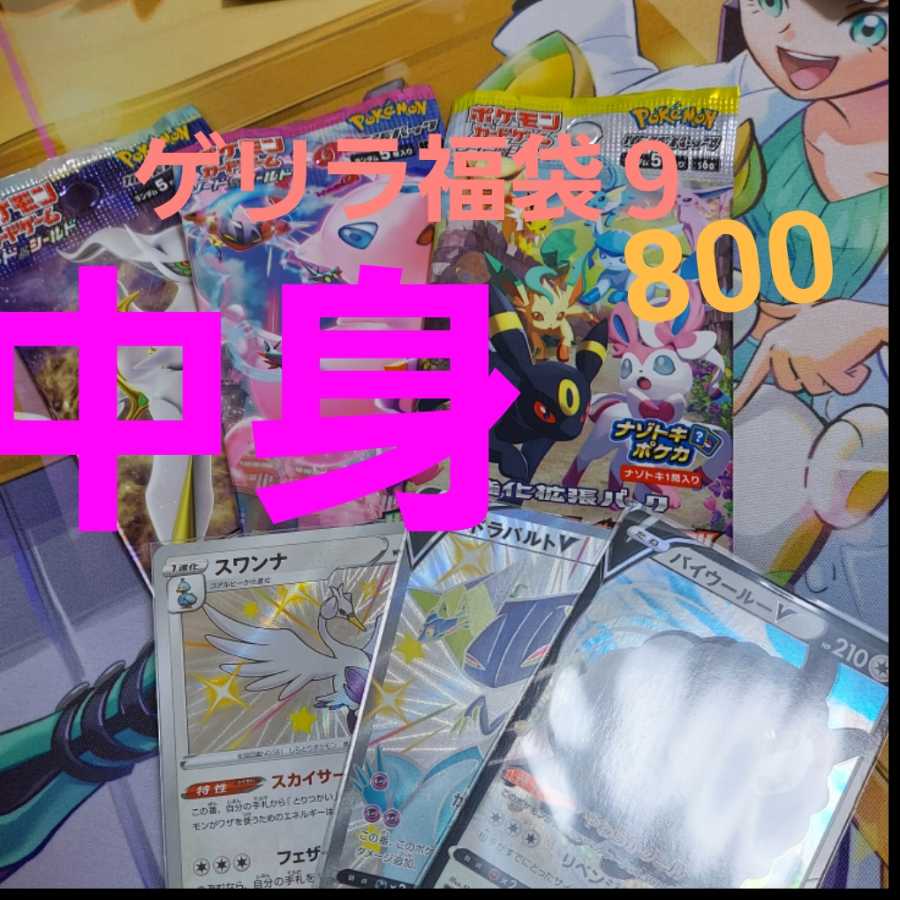 800円福袋中身6~10完売