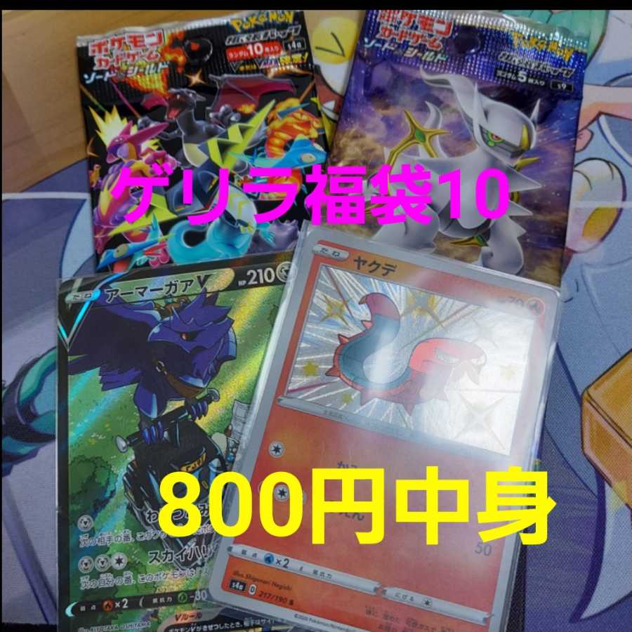 800円福袋中身6~10完売