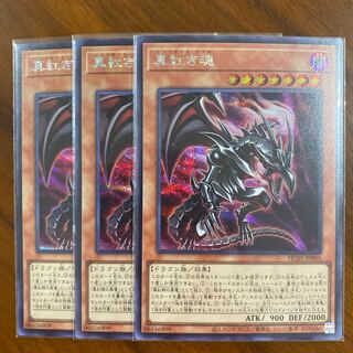 True Red Soul Secret Rare 3-card set