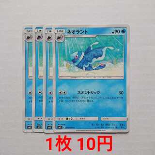 ネオラント 4枚 C 014/094 SM11 ミラクルツイン