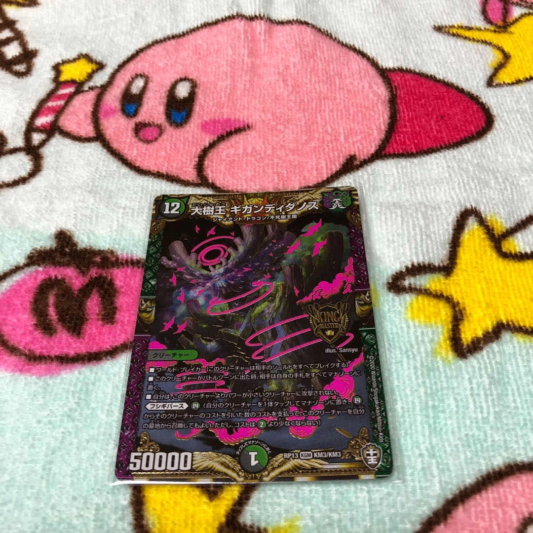 Gigandidanos, the Great Tree King