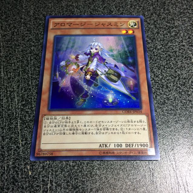 アロマージージャスミン【SR】