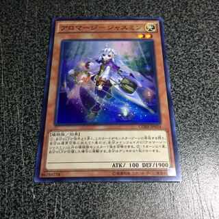 アロマージージャスミン【SR】