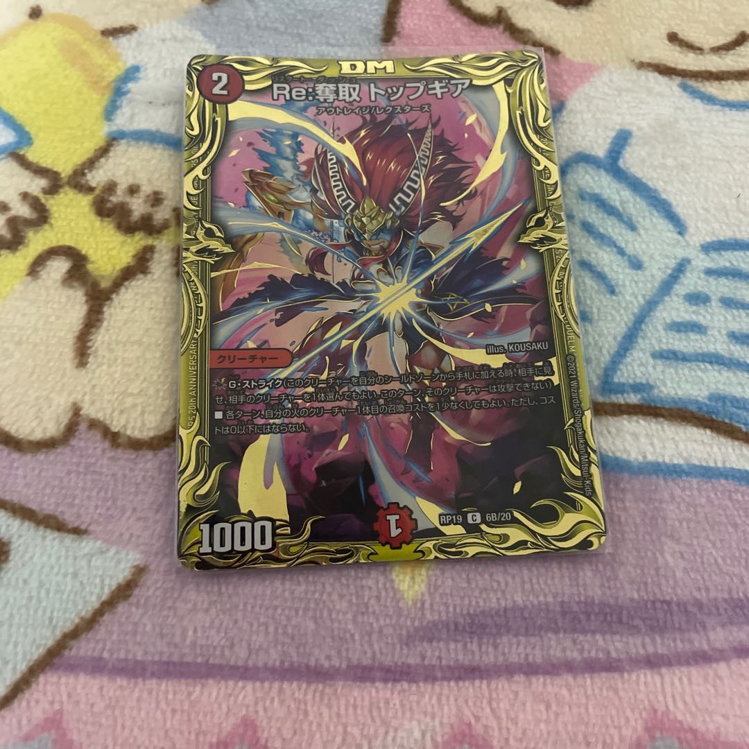 Re:Desertion Top Gear