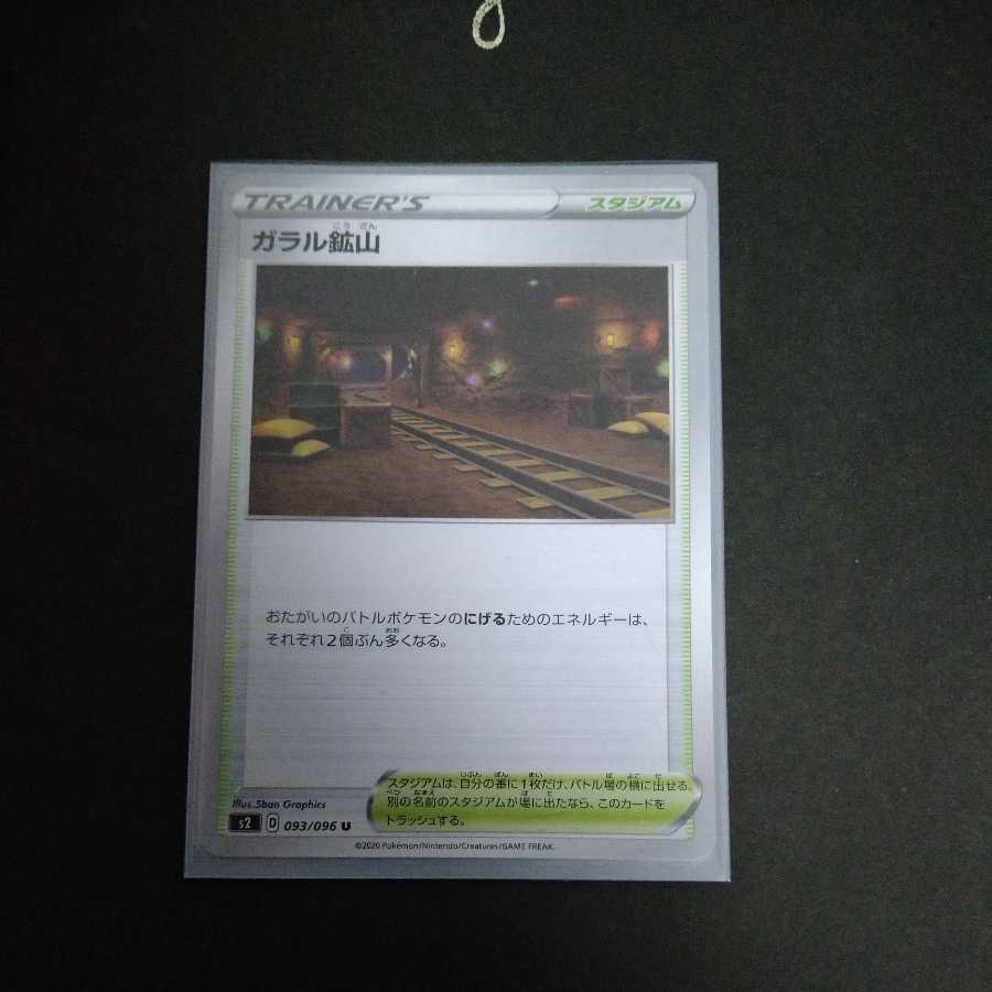 Galar Mine U 1 piece