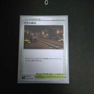 Galar Mine U 1 piece