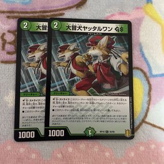 Great Open Dog Yattarwan GS