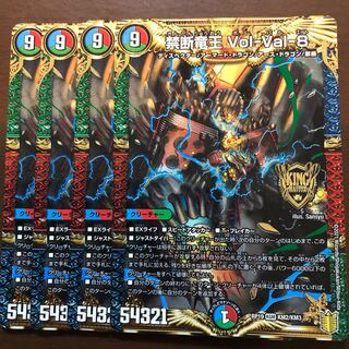 Forbidden Dragon King Vol-Val-8