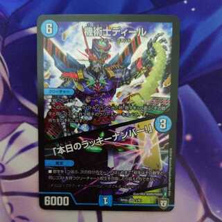 機術士ディール｜「本日のラッキーナンバー!」